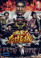 One of Japan's Biggest Global TV Hits Returns: Takeshi's Cas
